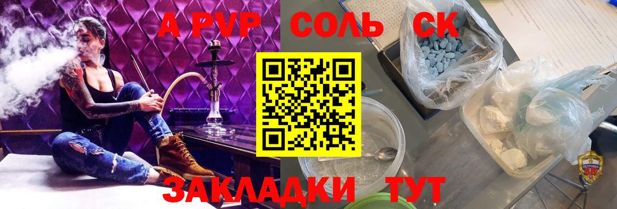 A-PVP Соль Керчь