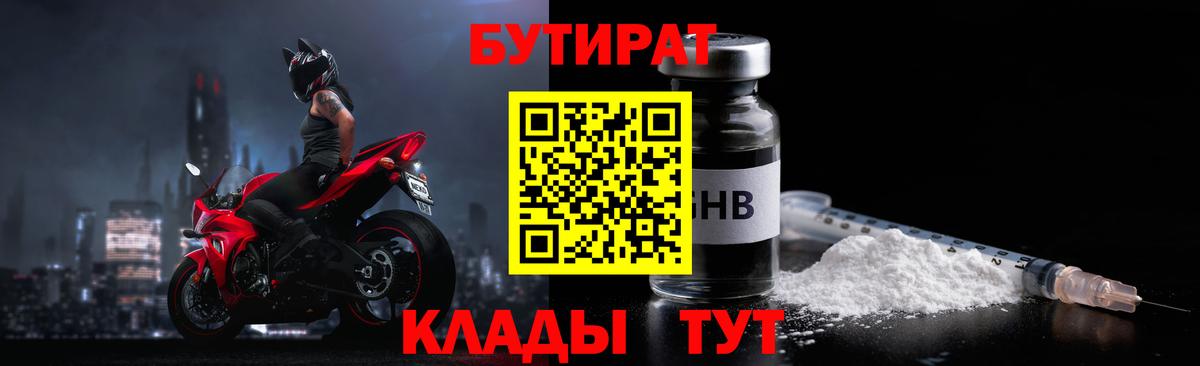 Бутират  Вход с VPN  Керчь  БУТИРАТ 1.4BDO 