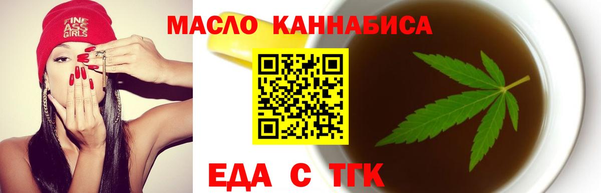 Еда ТГК конопля  Вход с VPN  Керчь 
