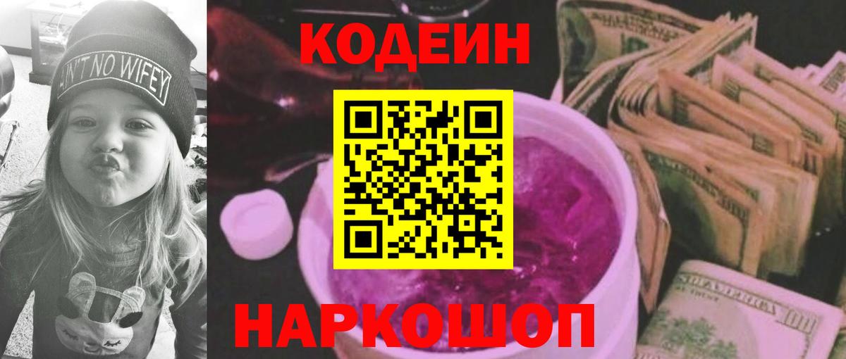 Керчь  Кодеин Purple Drank  Вход с VPN 