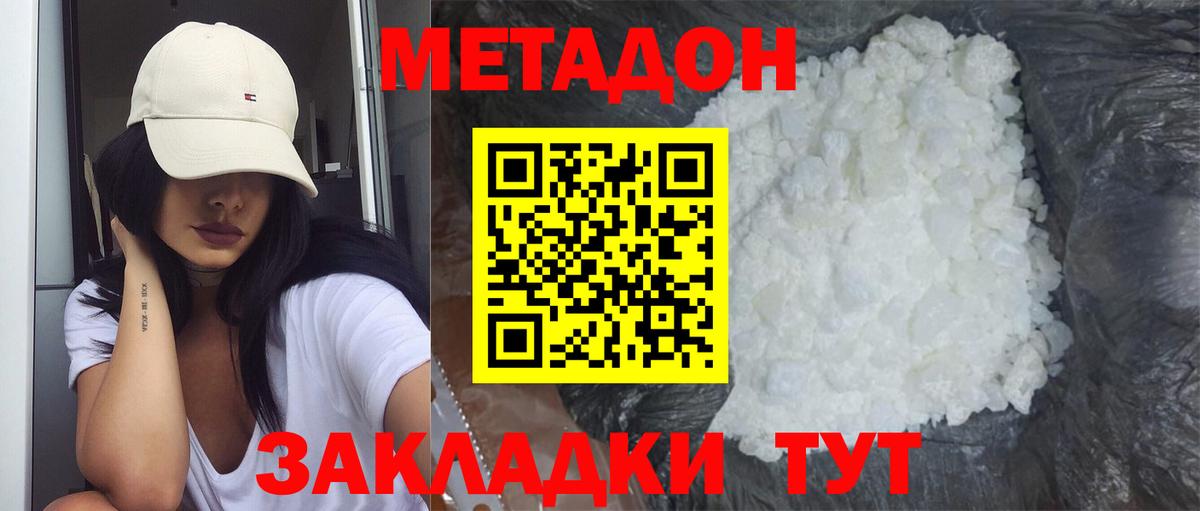 МЕТАДОН кристалл Керчь